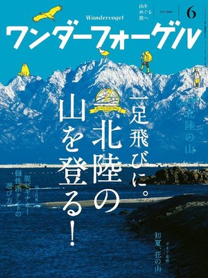 cover image of ワンダーフォーゲル: 2015年6月号